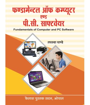 Fundamental of Computer and PC Software (Hindi)